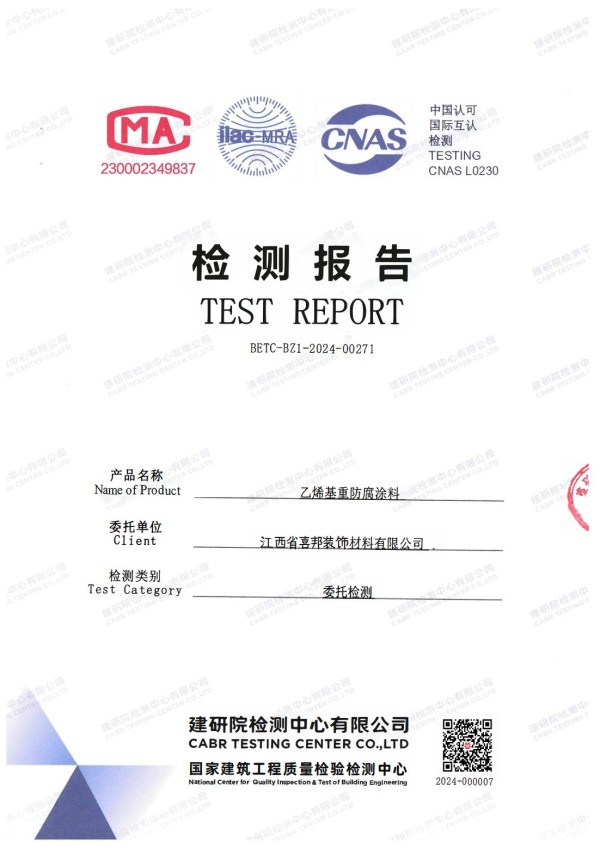 德州防腐公司乙烯基重防腐涂料通过国家建筑工程质量检验检测中心检测